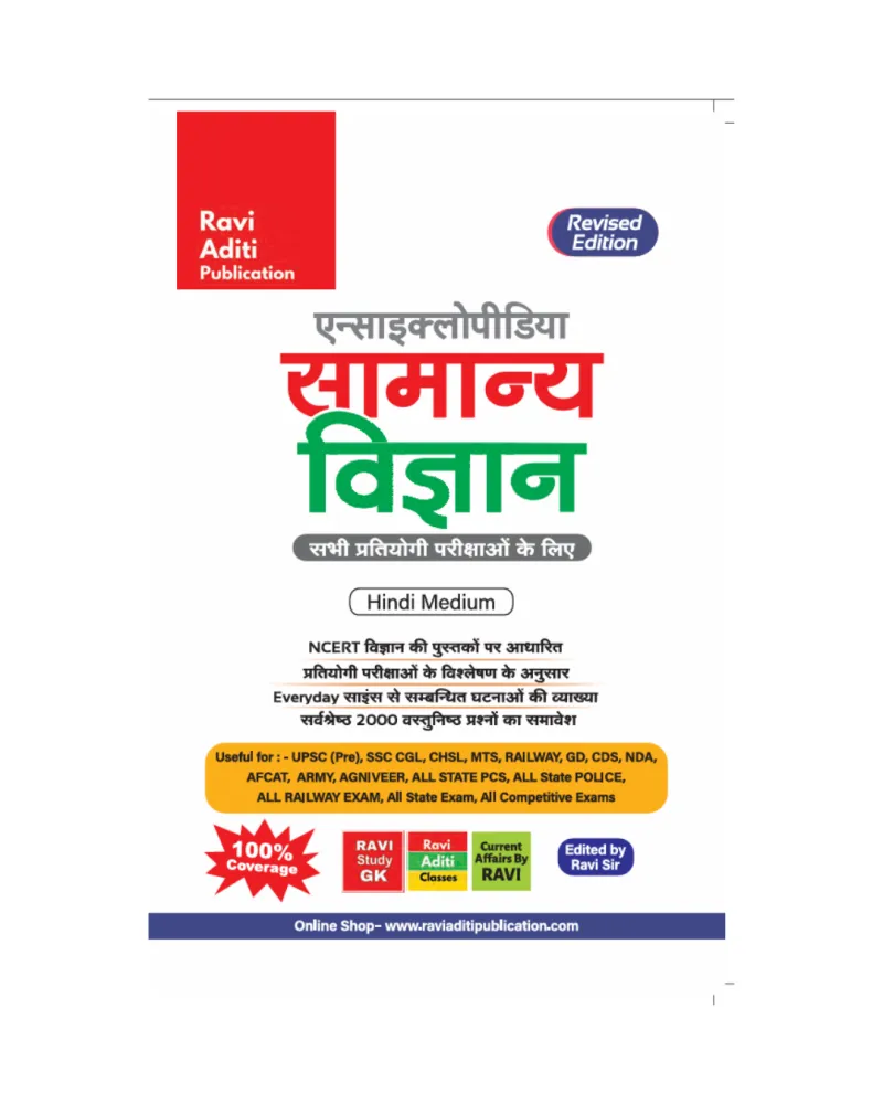Samanya Vigyan | General Science Book Theory + MCQ | Code - RGK 005