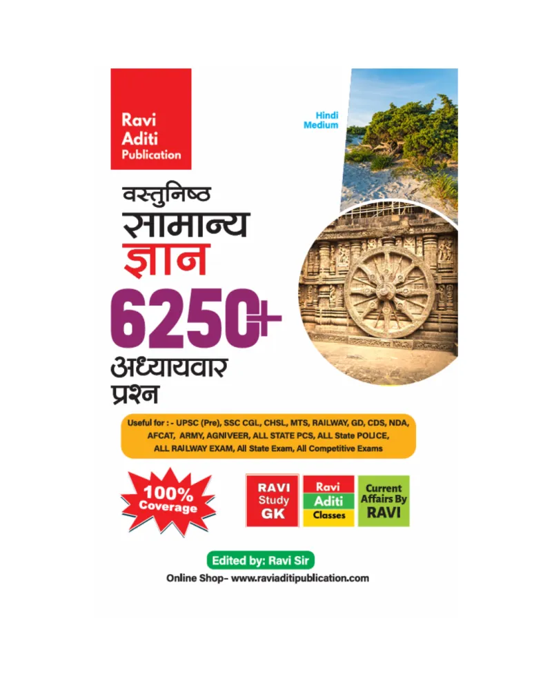 General Knowledge 6250+ MCQs Chapterwise Question | Hindi Medium | Code RGK 003