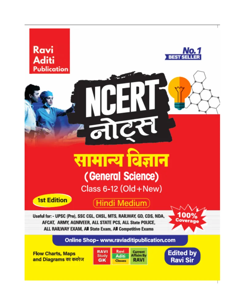 General Science NCERT Notes | GK/GS Book | Hindi Medium | Code- RGK 011