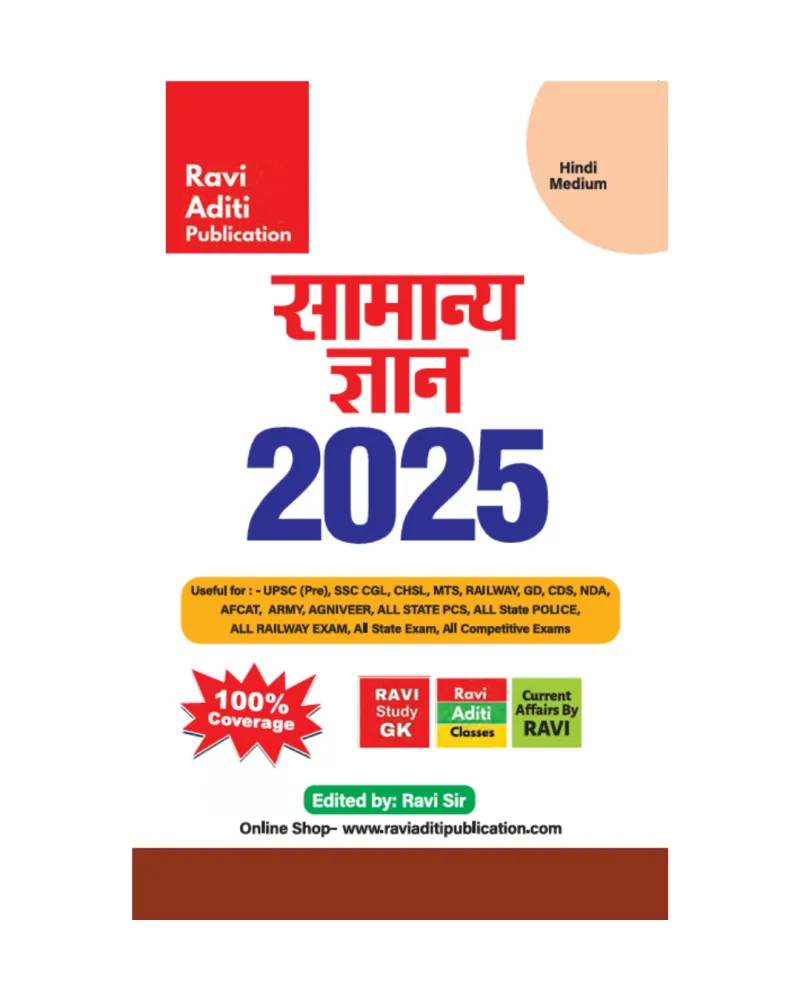 Samanya Gyan 2025 | GK/GS Book | Hindi Medium | Book Code- RGK 017
