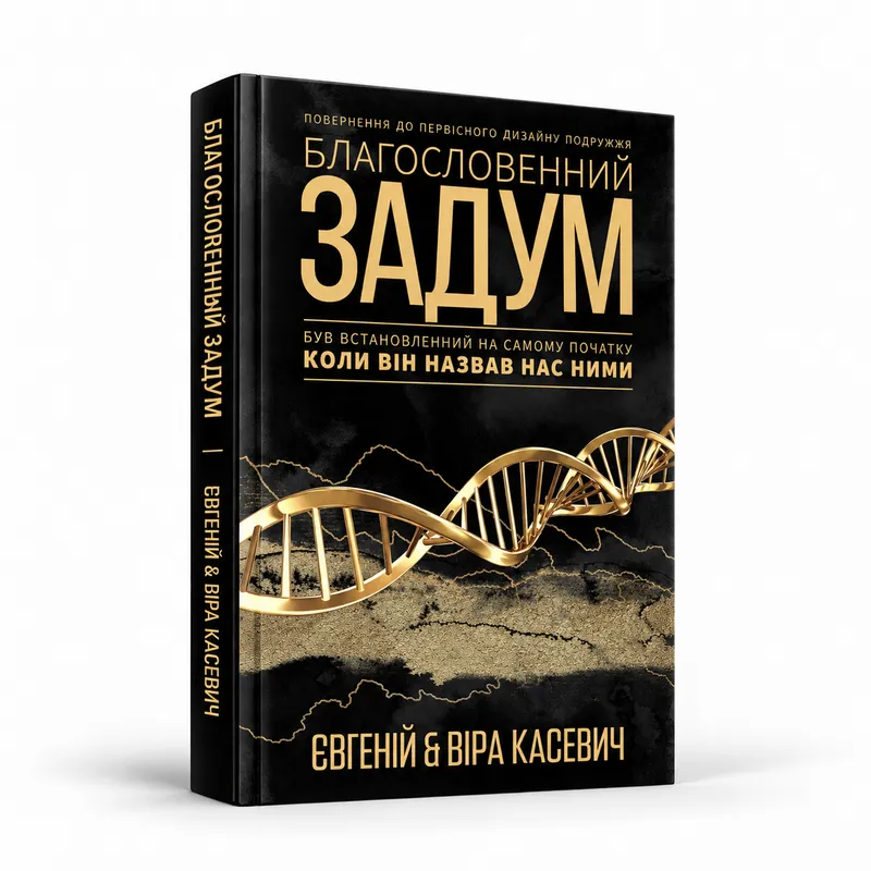 Paperback БЛАГОСЛОВЕННИЙ ЗАДУМ Ч1