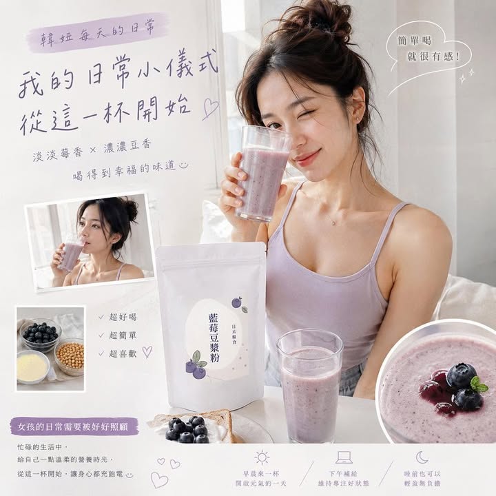 藍莓豆漿粉【批發】