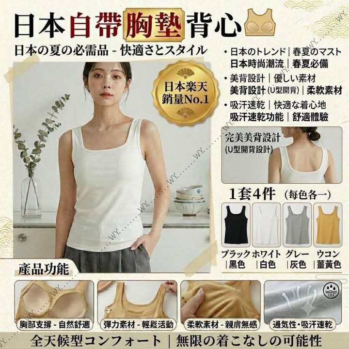 日本自立胸墊內搭背心【批發】