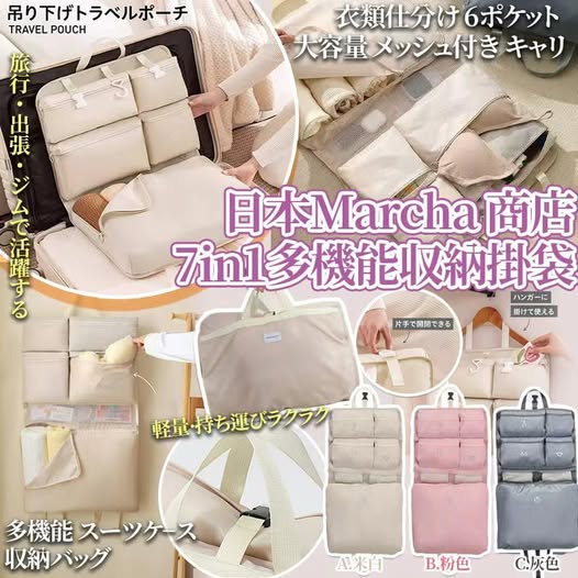 日本Marcha 商店7in1多機能トラベル収納掛袋【批發】