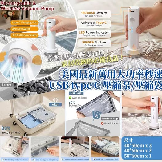 美國最新萬用大功率秒速USB type C 壓縮泵壓縮袋套裝【批發】