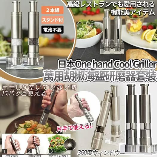 萬用胡椒海鹽研磨器套裝【批發】