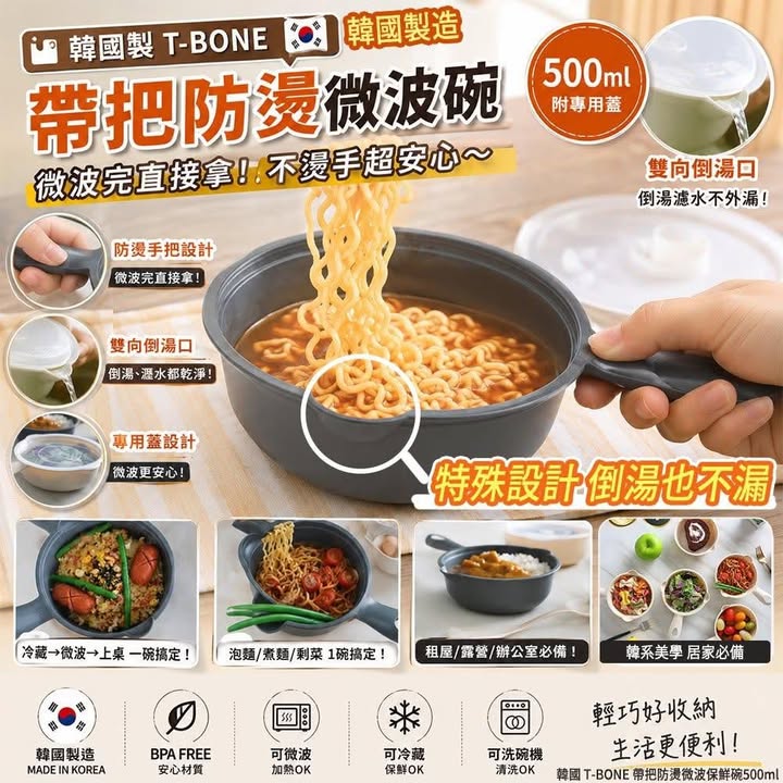 韓國 T-BONE 帶把防燙微波保鮮碗500ml(1套2組)【批發】