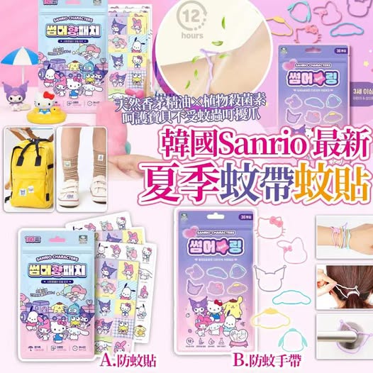 韓國Sanrio 26 夏季最新蚊帶大容量蚊貼【批發】