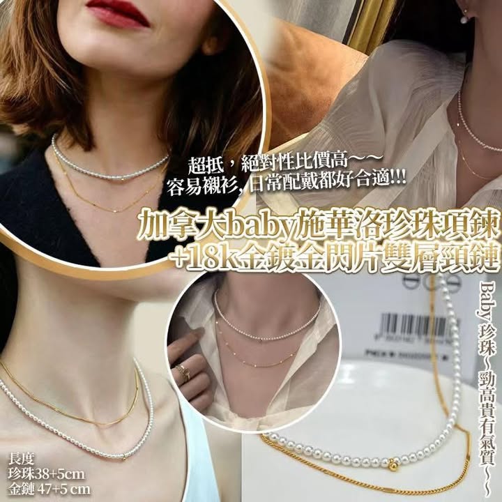 加拿大baby施華洛珍珠18k金鍍金閃片雙層頸鏈【批發】