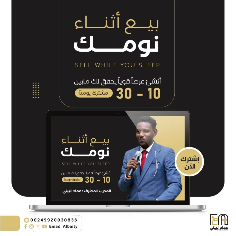 Learning - بيع وانت نائم