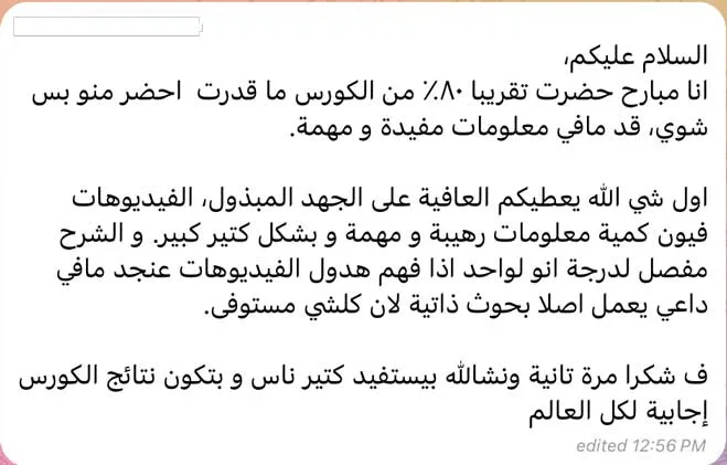 رسالة من طالب في مسارك