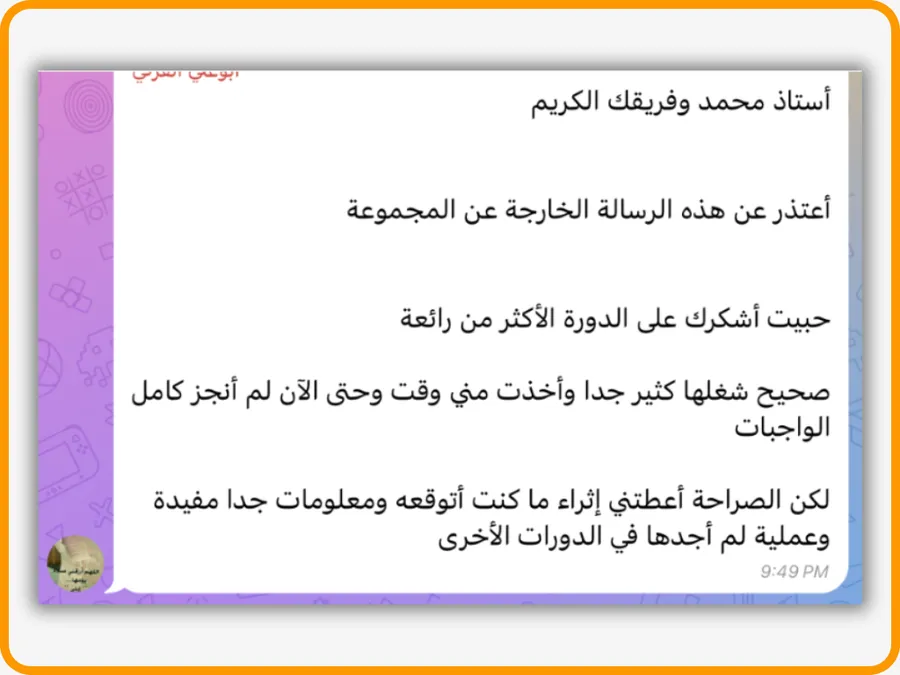 رسالة من طالب في مسارك