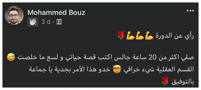 رسالة من طالب في مسارك