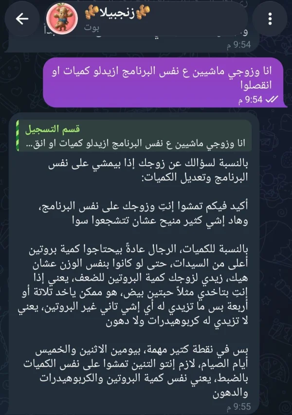 زنجبيلا مع المشتركين - إجابة 1