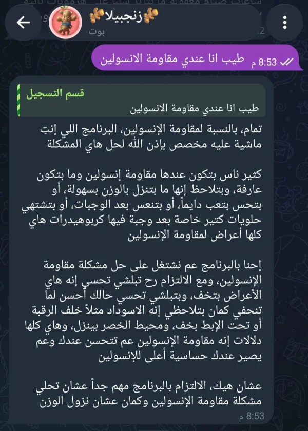 زنجبيلا مع المشتركين - إجابة 2