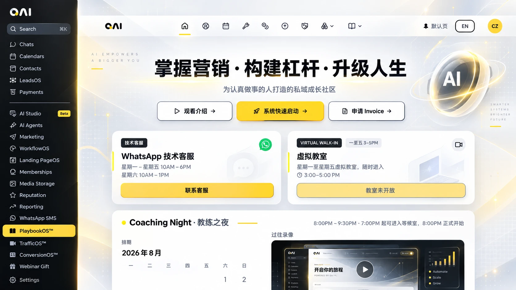 QAI Agent Platform 首页：左侧模组列表，右侧是技术客服、虚拟教室与教练之夜入口